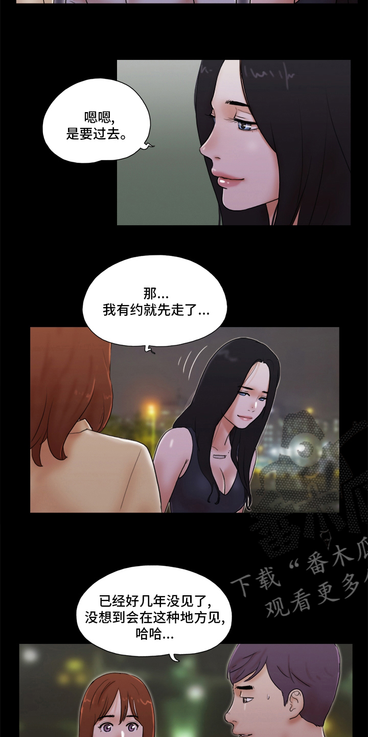 游戏对象漫画,第51章：单独见面2图