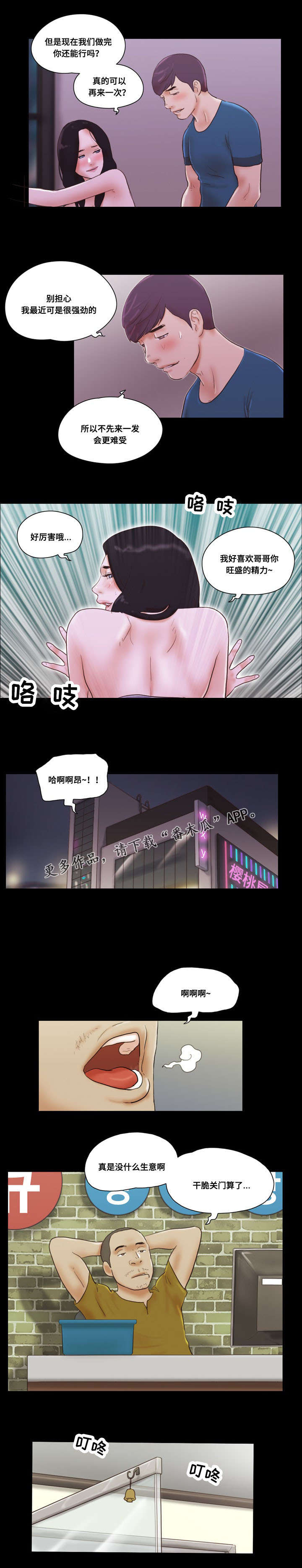 游戏对象漫画,第30章：引诱3图