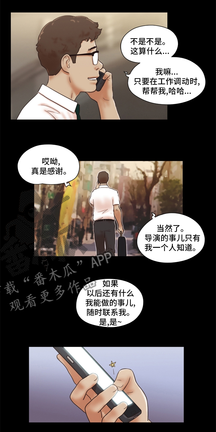 游戏对象漫画,第48章：分手2图