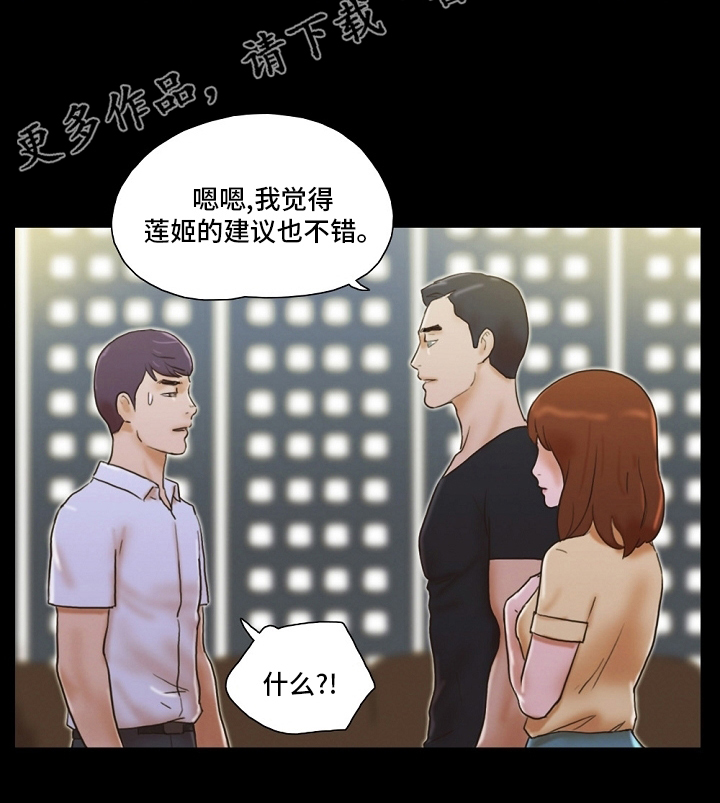 游戏对象漫画,第53章：建议3图