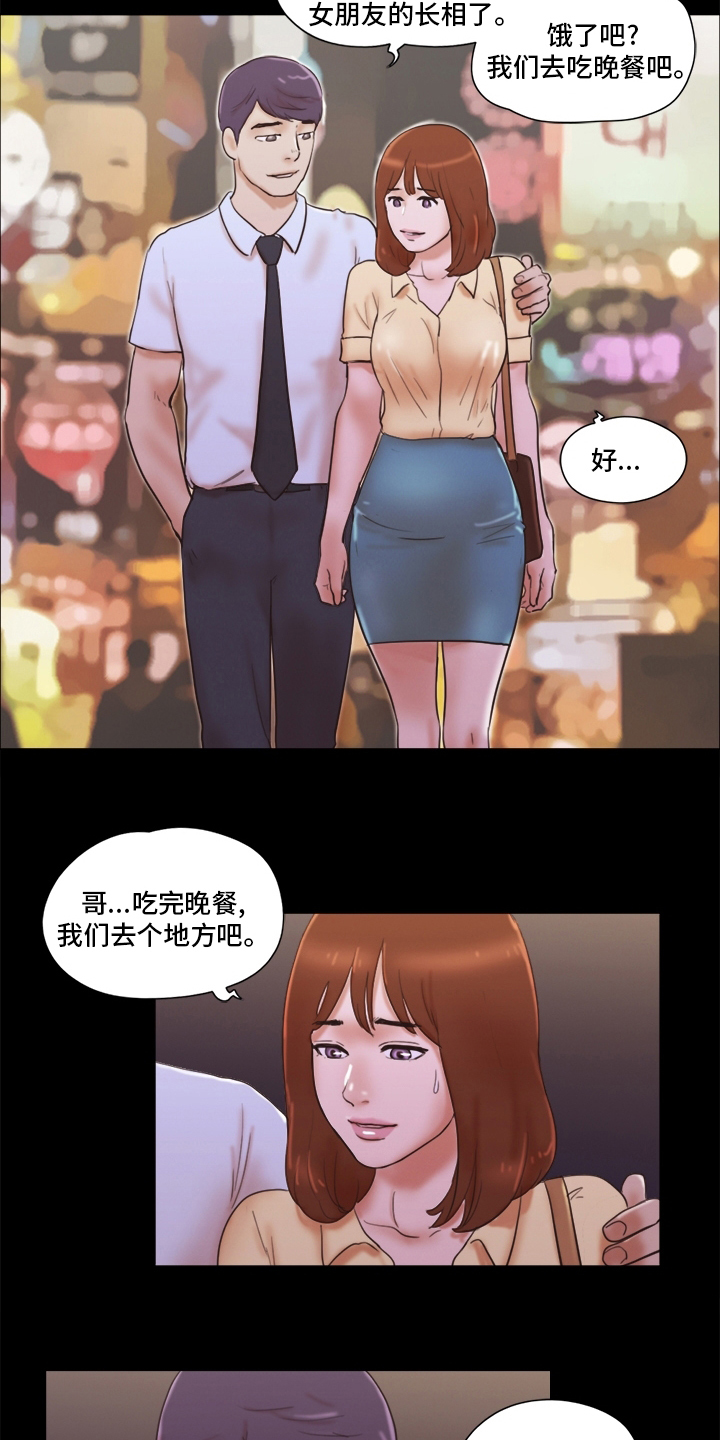游戏对象漫画,第48章：分手5图
