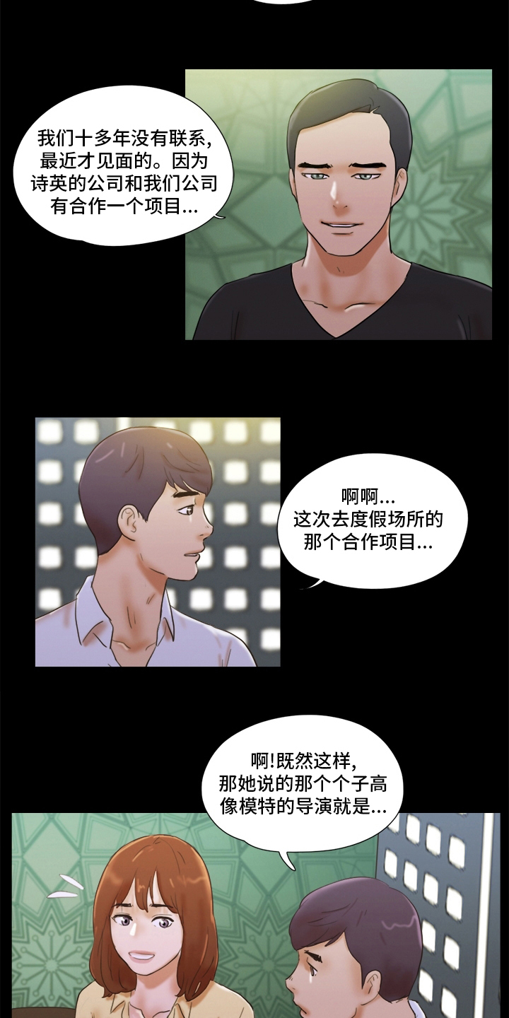 游戏对象漫画,第51章：单独见面3图