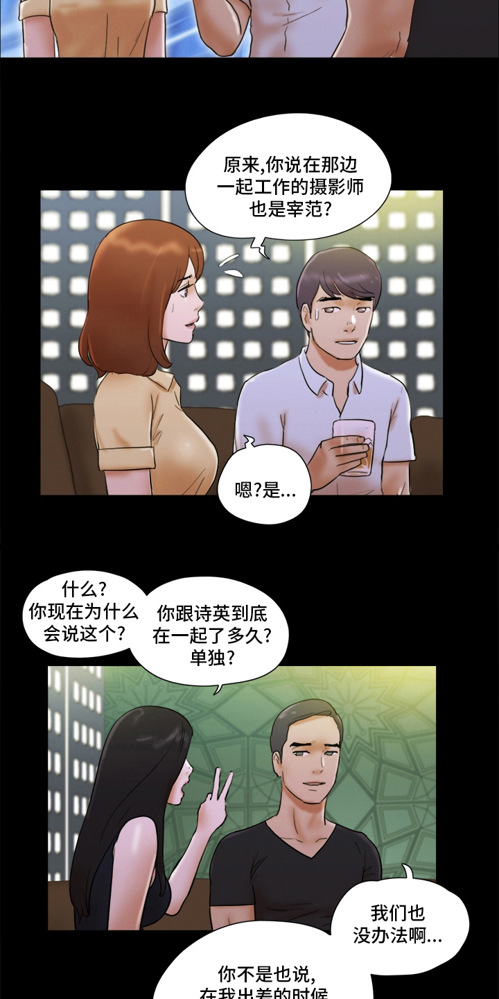 游戏对象漫画,第51章：单独见面5图