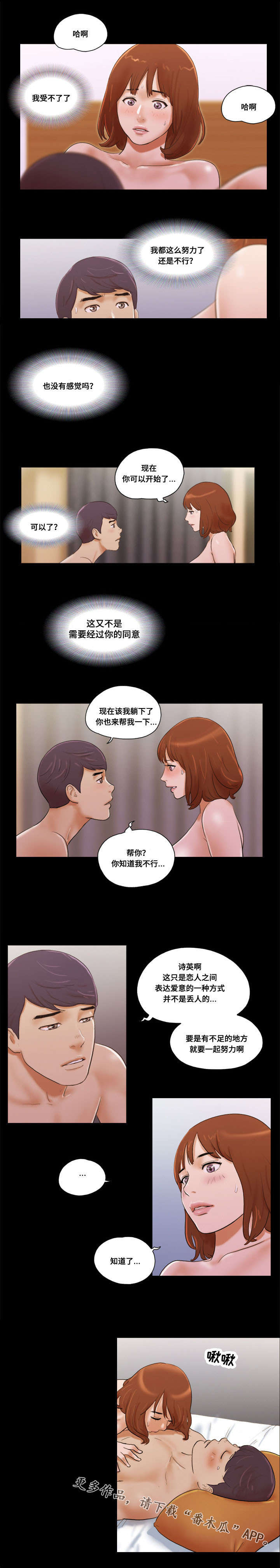 游戏对象漫画,第14章：女友5图
