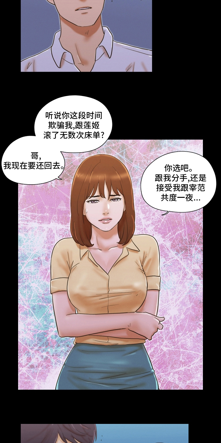 游戏对象漫画,第54章：交给我3图