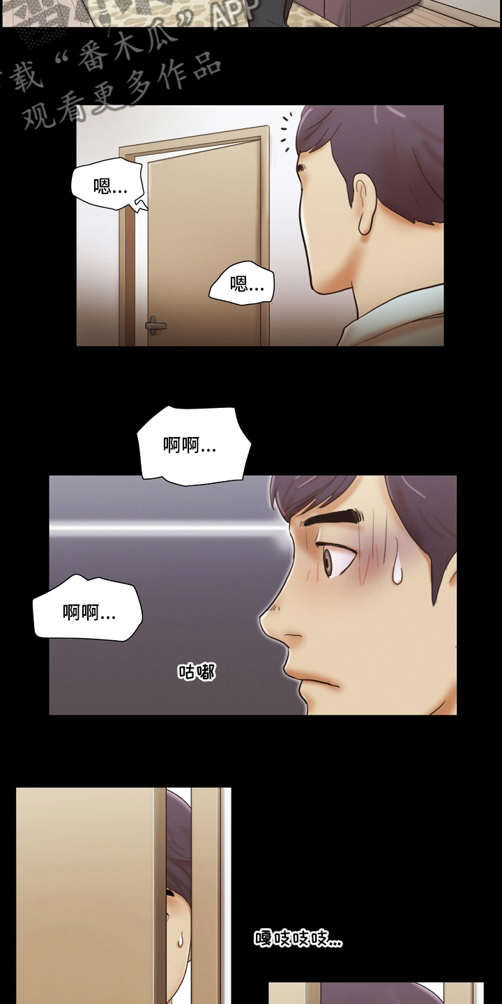 游戏对象漫画,第54章：交给我4图