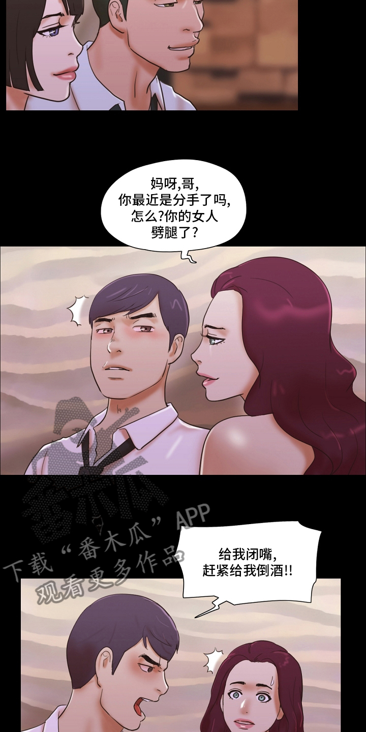 游戏对象漫画,第56章：樱桃2图