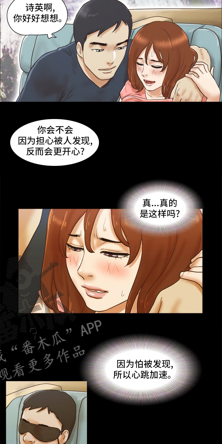 游戏对象漫画,第43章：最后一次2图