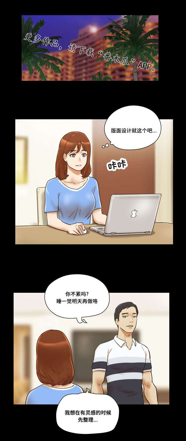 游戏对象漫画,第38章：迷恋1图