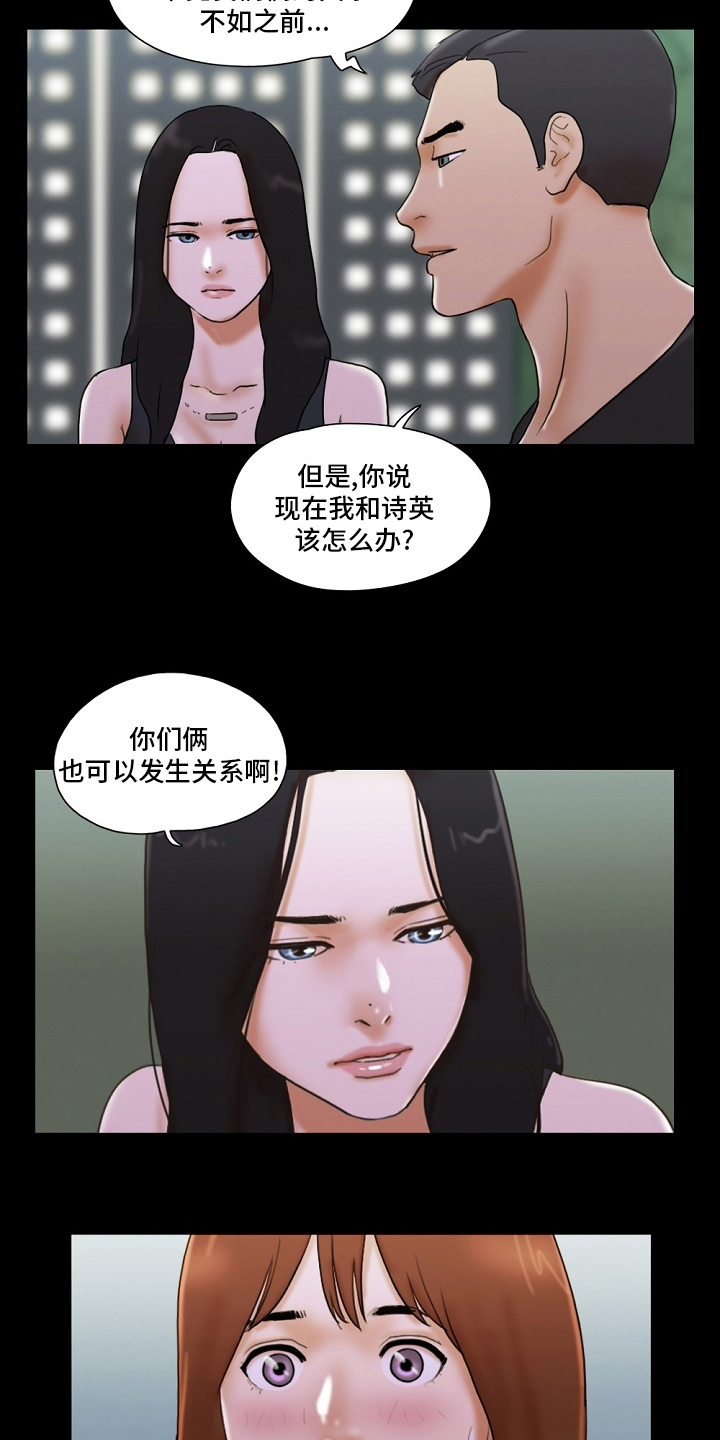 游戏对象漫画,第53章：建议3图