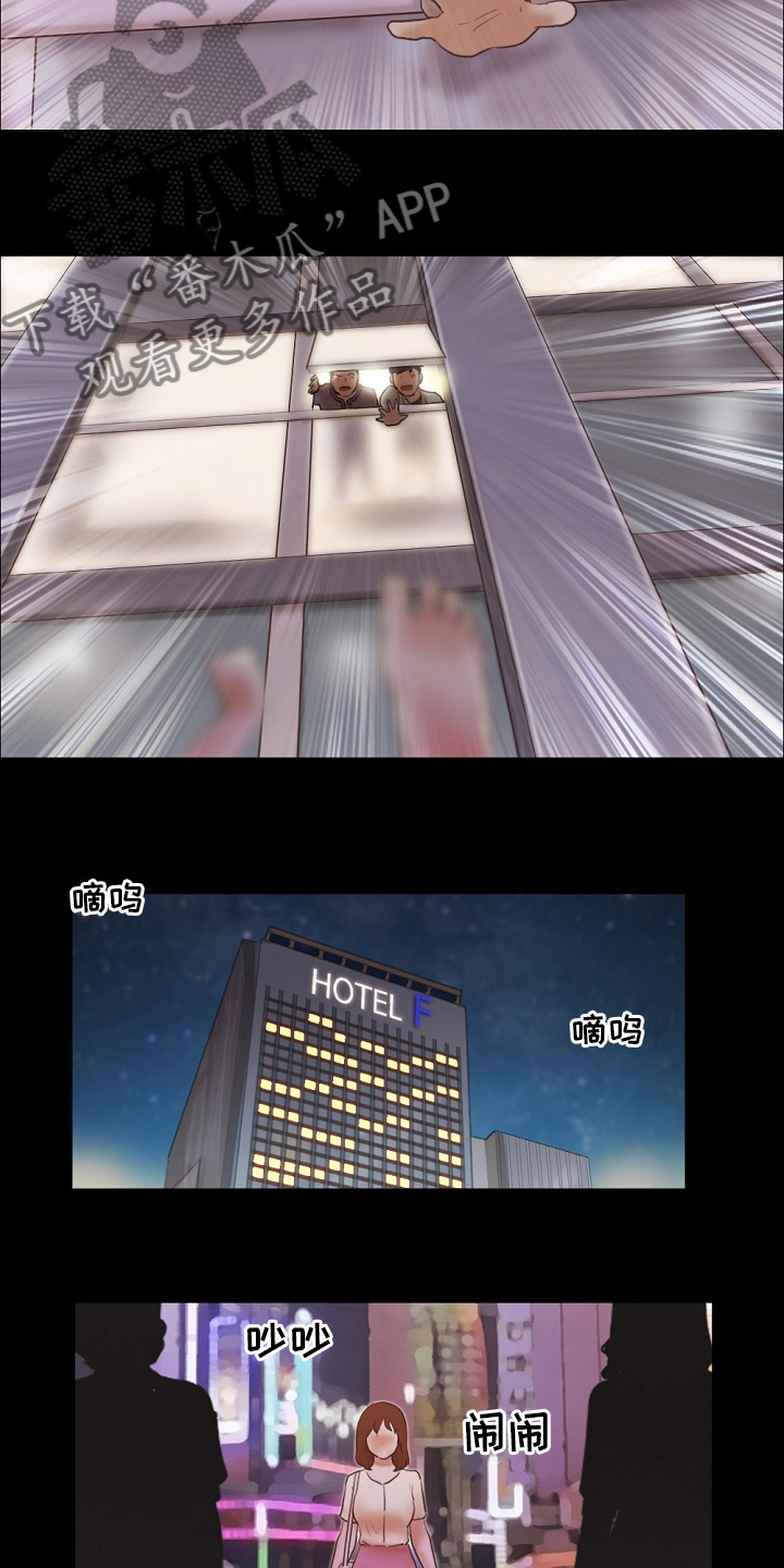游戏对象漫画,第74章：危险3图