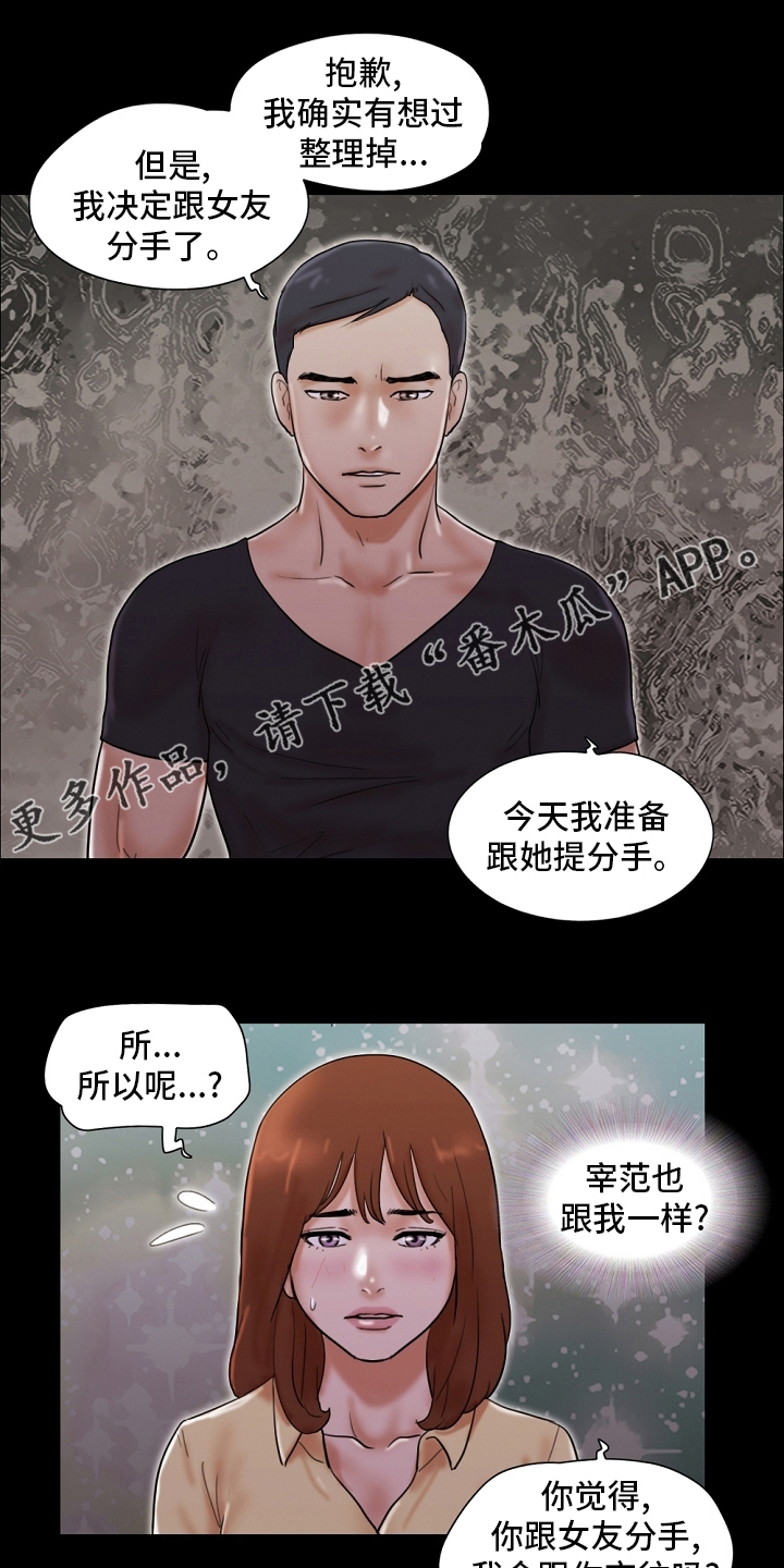 游戏对象漫画,第50章：说谎1图