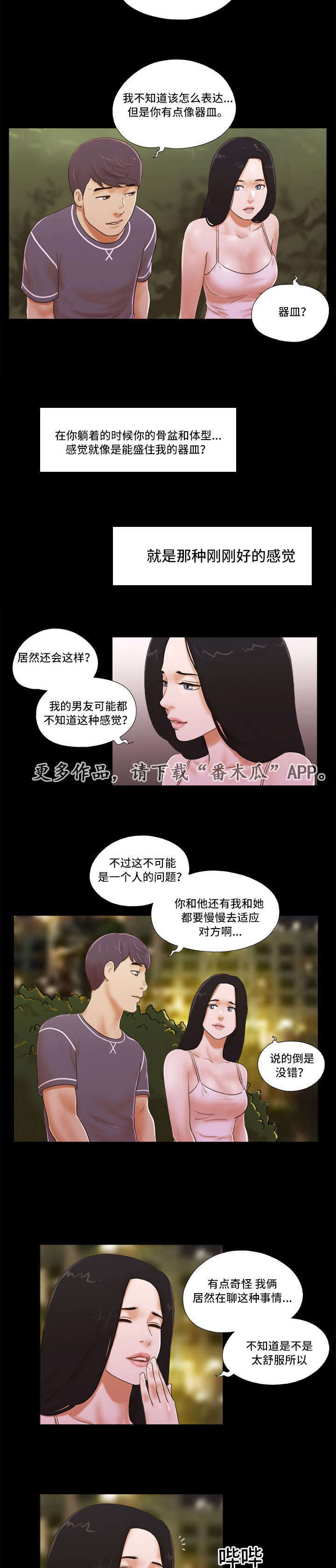 游戏对象漫画,第5章：暗示3图