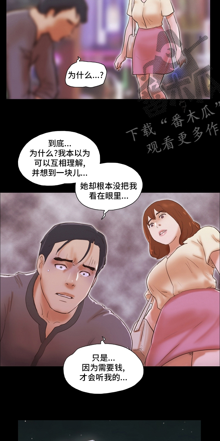 游戏对象漫画,第74章：危险1图