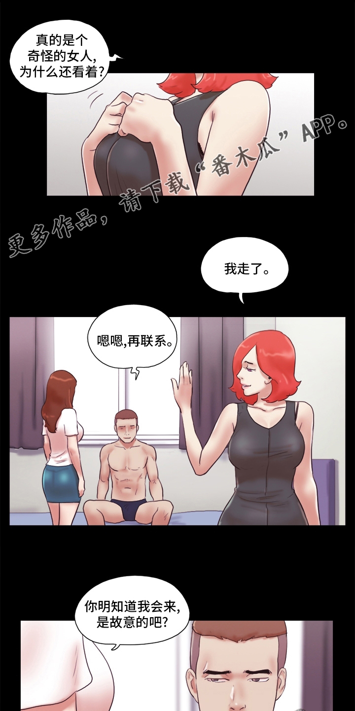 游戏对象漫画,第72章：想好了1图
