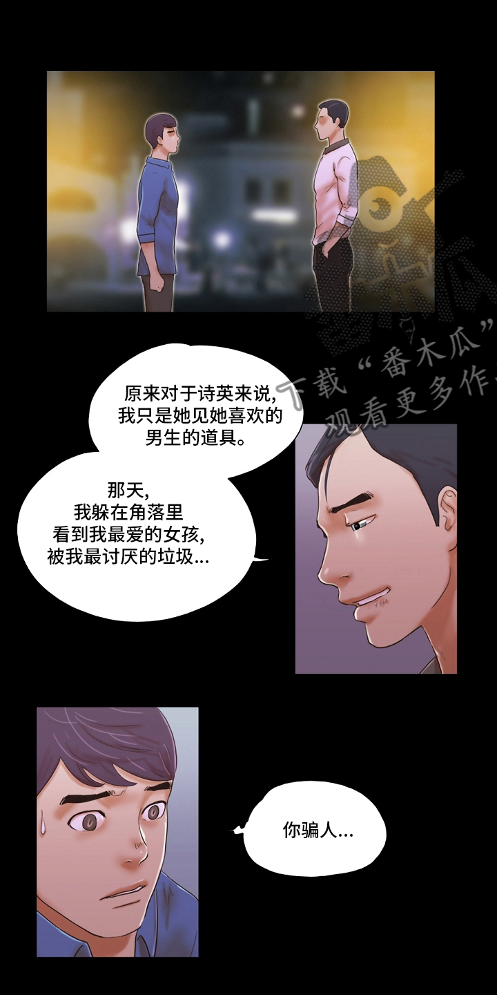 游戏对象漫画,第64章：表白信5图