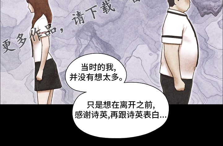 游戏对象漫画,第63章：堕落1图