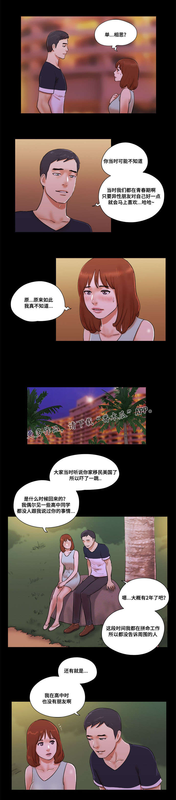 游戏对象漫画,第27章：般配4图