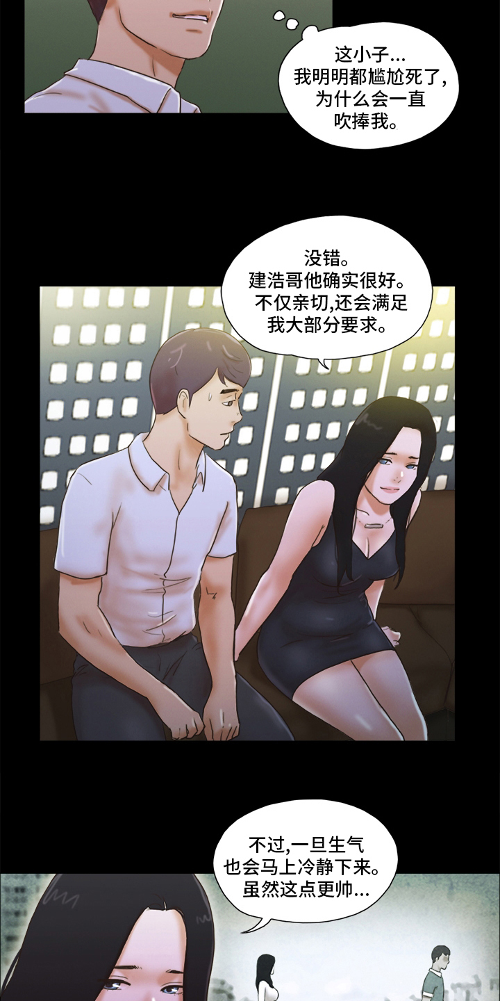 游戏对象漫画,第51章：单独见面5图