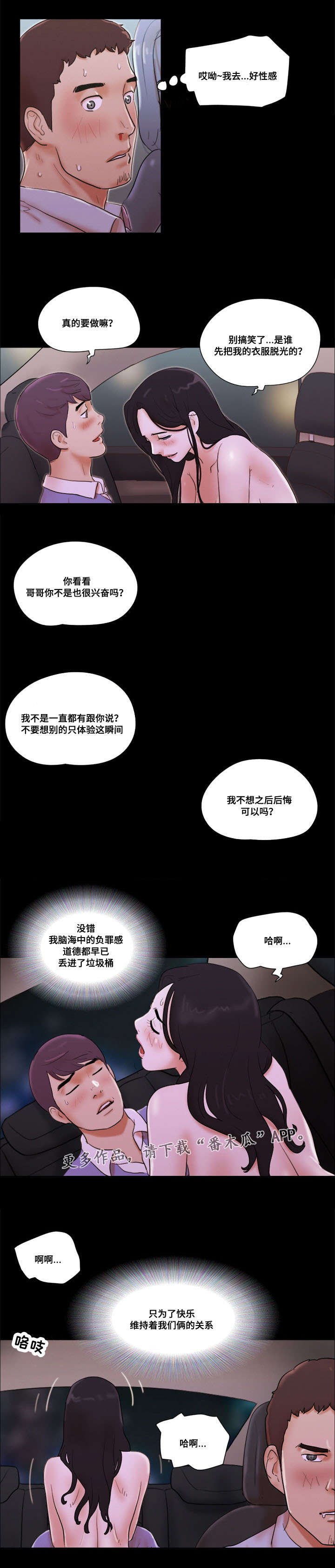 游戏对象漫画,第26章：坦白身份2图