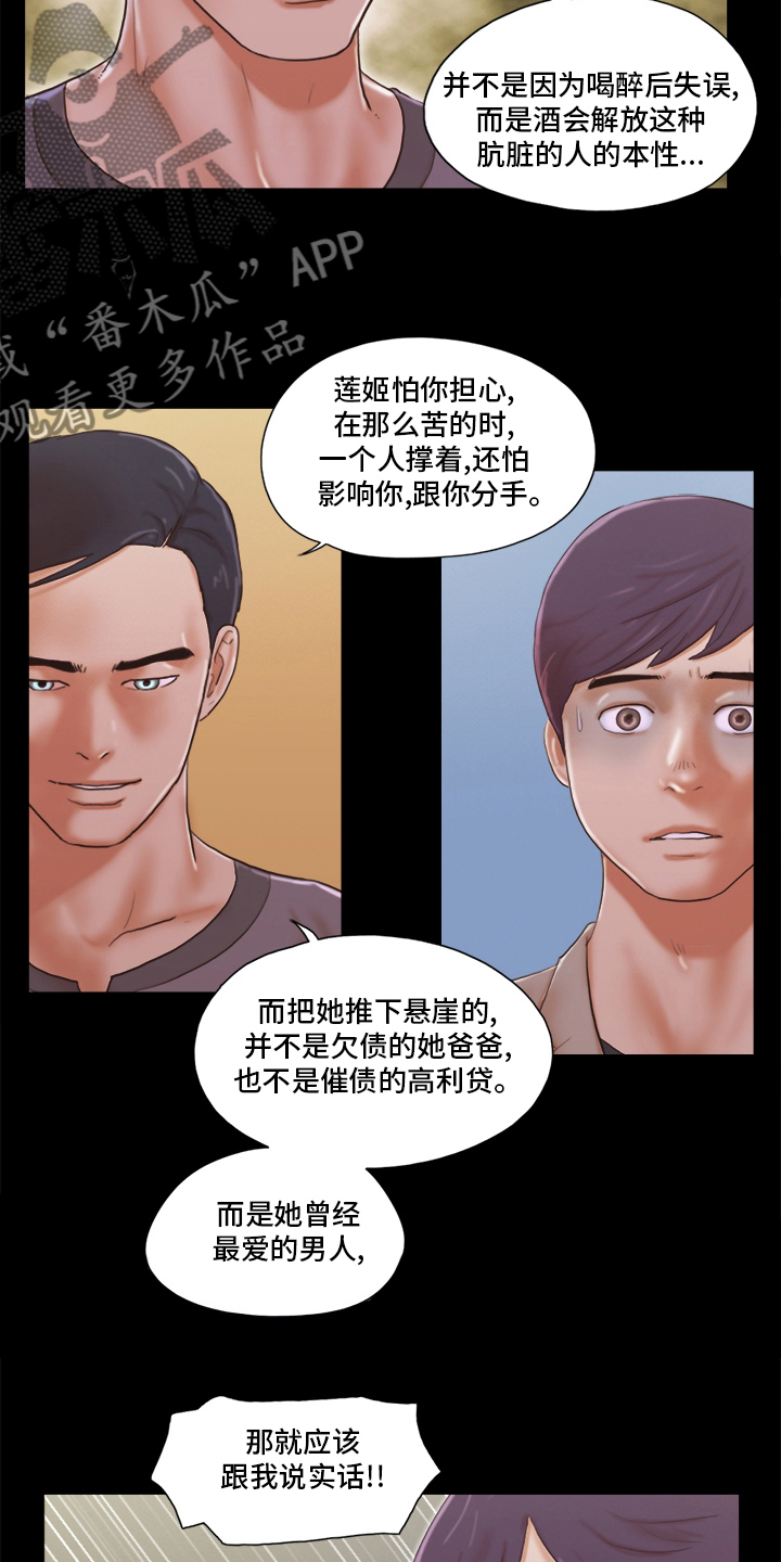 游戏对象漫画,第71章：本性1图