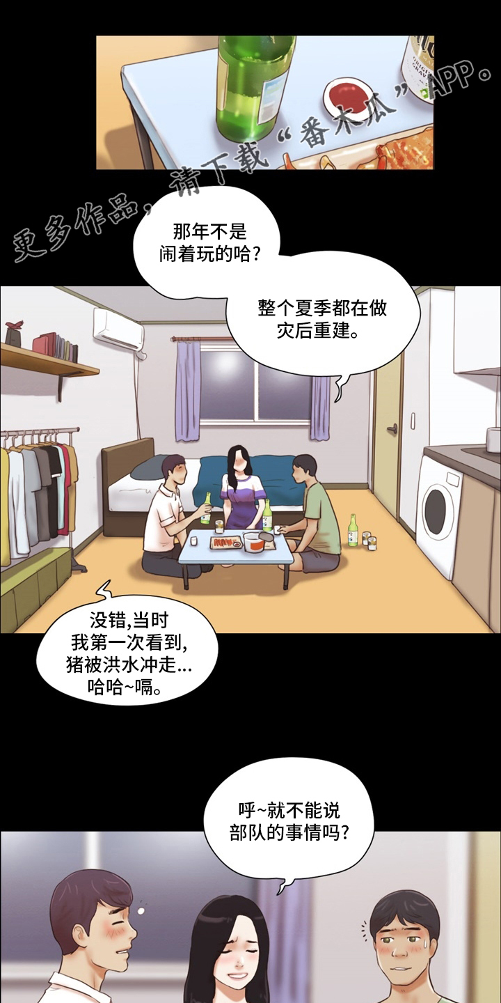 游戏对象漫画,第39章：换个办法1图