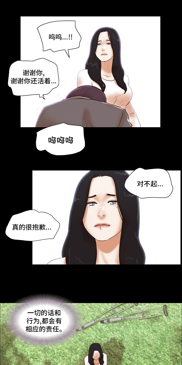 游戏对象漫画,第76章：【完结】都过去了1图