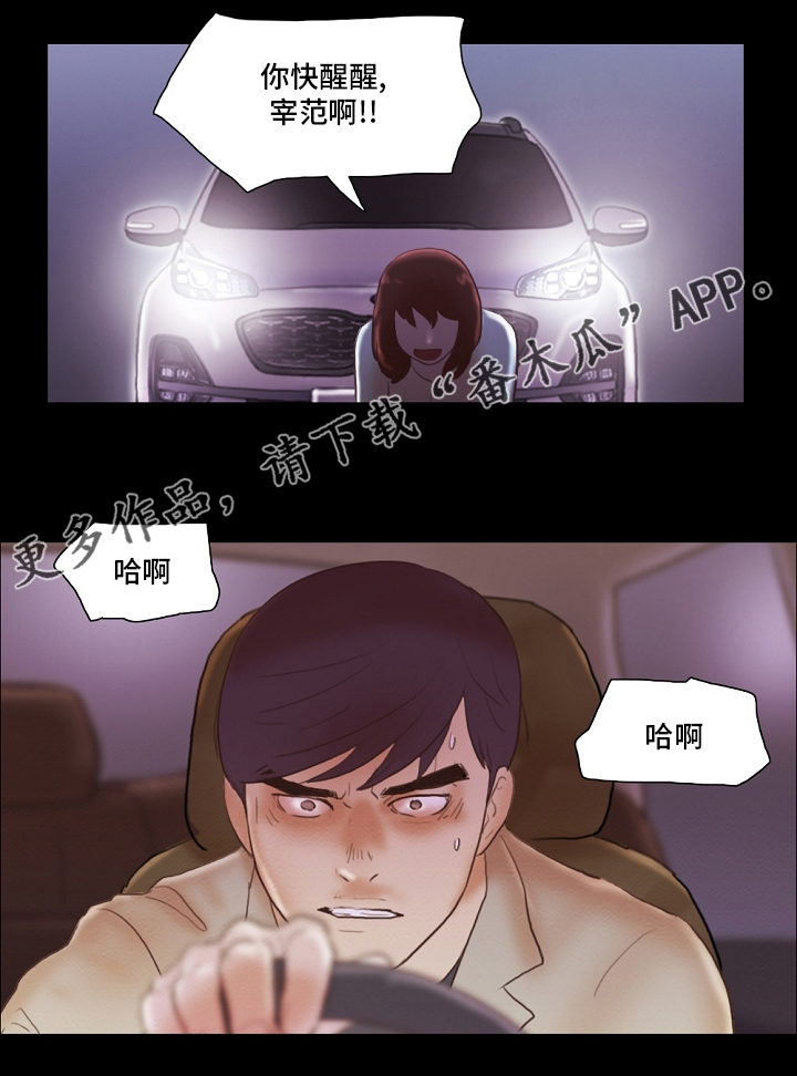 游戏对象漫画,第74章：危险2图