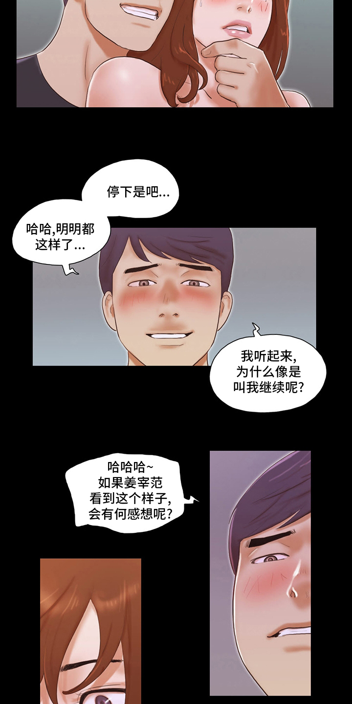 游戏对象漫画,第67章：终于来了2图
