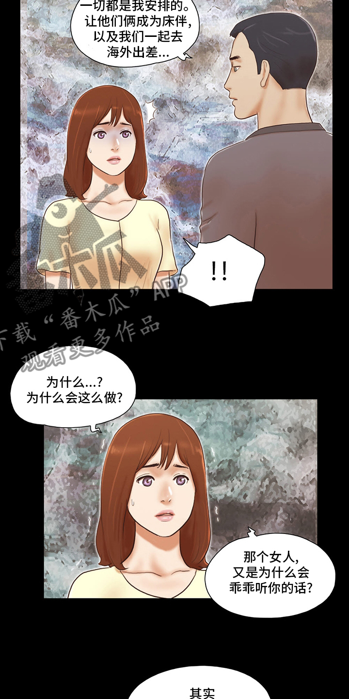 游戏对象漫画,第69章：因为爱你啊2图