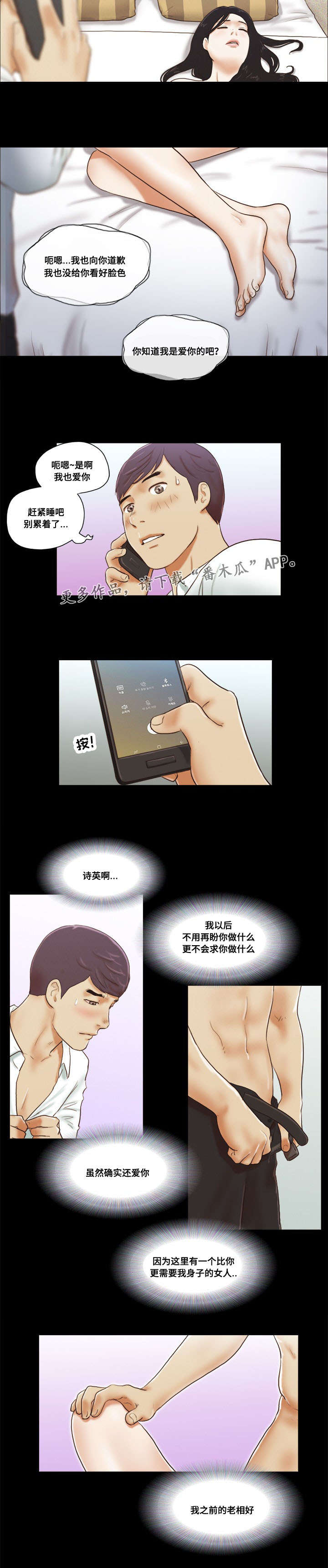 游戏对象漫画,第12章：诱惑5图