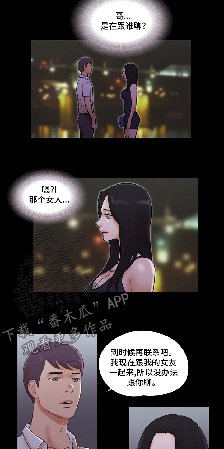 游戏对象漫画,第50章：说谎3图