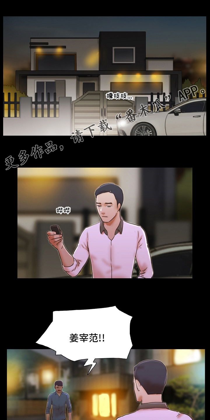 游戏对象漫画,第63章：堕落1图