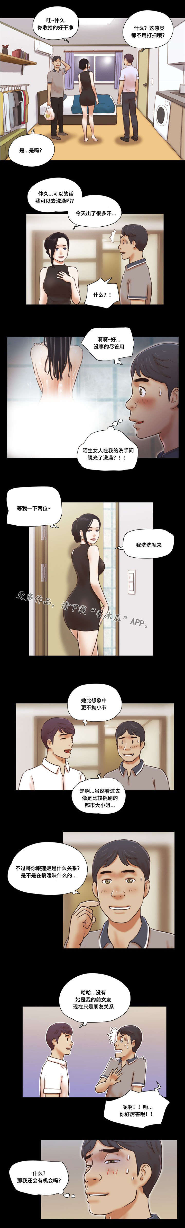 游戏对象漫画,第37章：诱惑4图