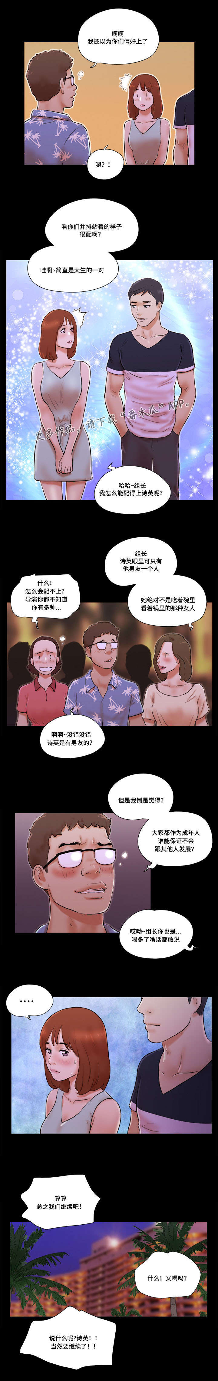 游戏对象漫画,第27章：般配1图