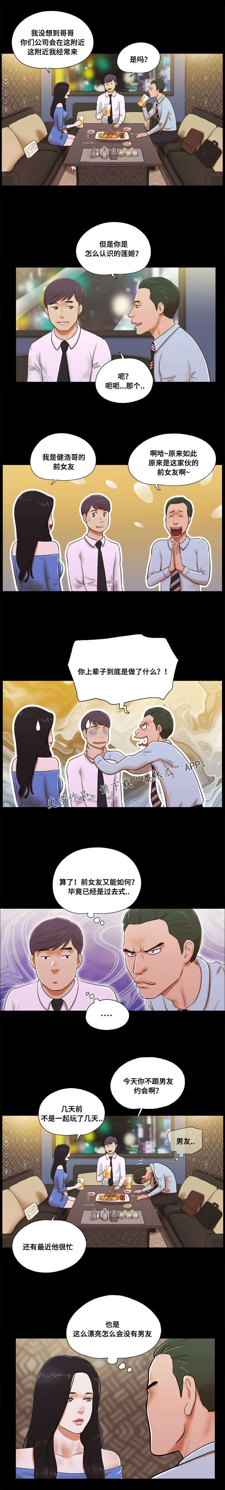 游戏对象漫画,第9章：需求3图