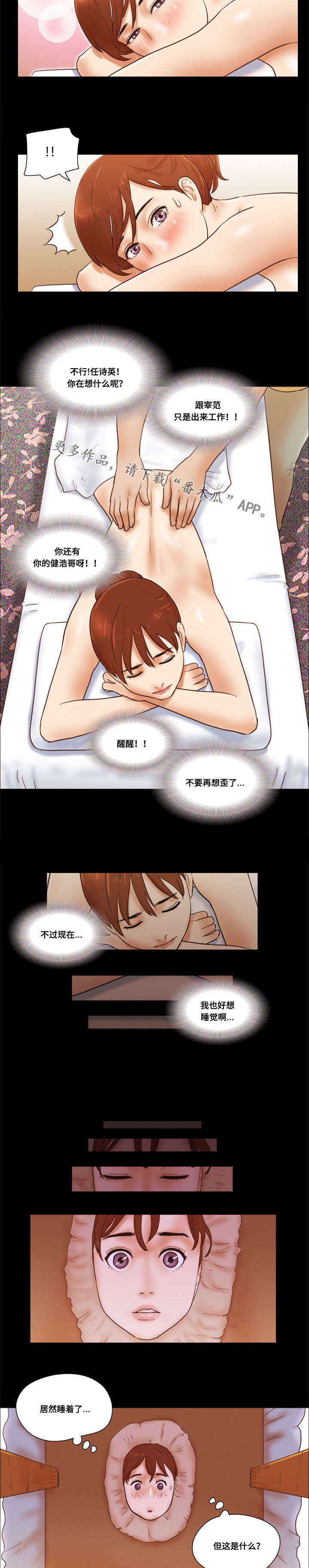 游戏对象漫画,第35章：按摩1图