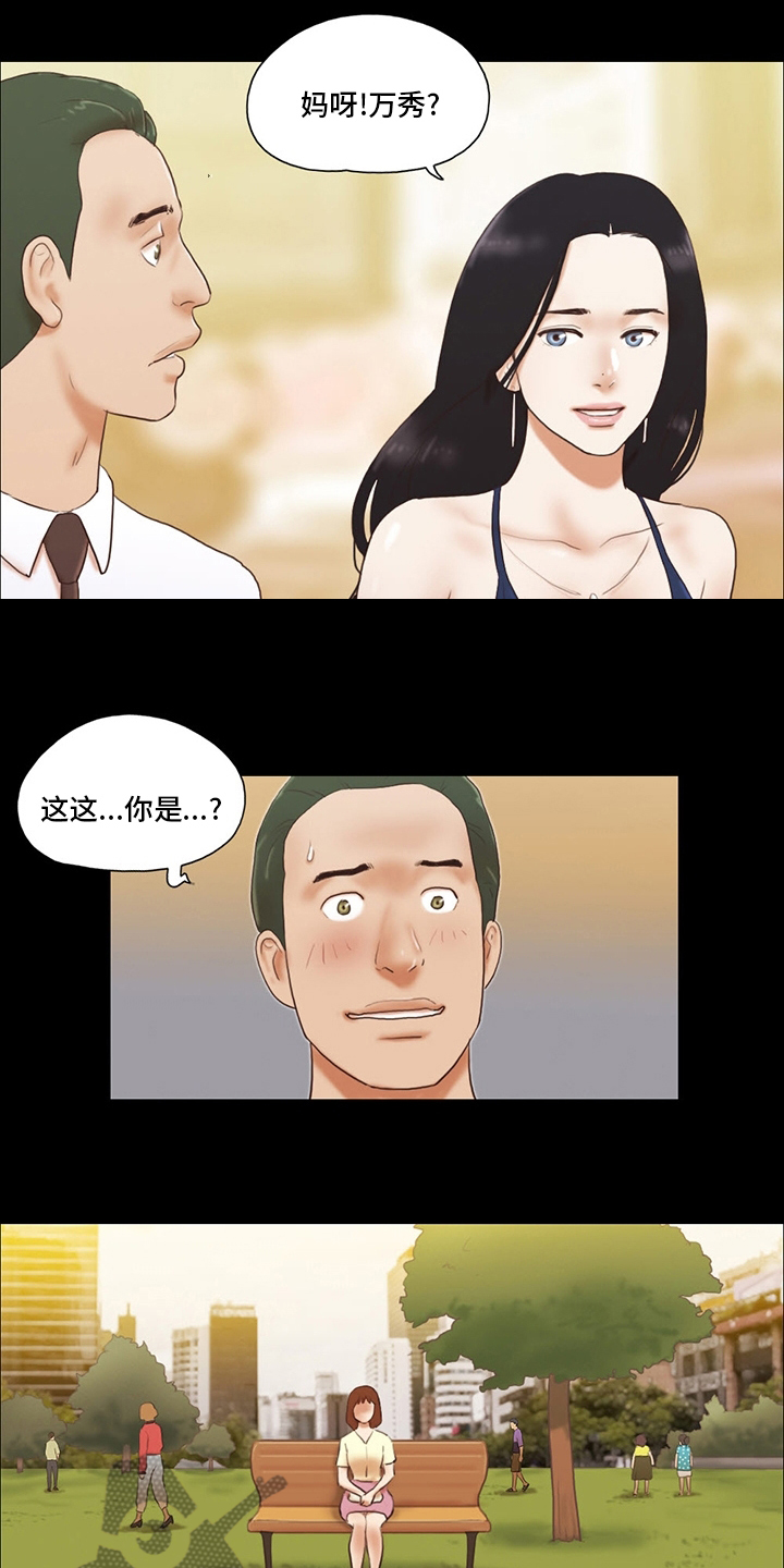 游戏对象漫画,第69章：因为爱你啊4图