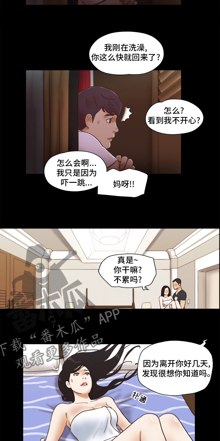 游戏对象漫画,第45章：熟练3图