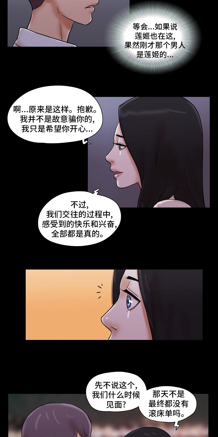 游戏对象漫画,第50章：说谎5图