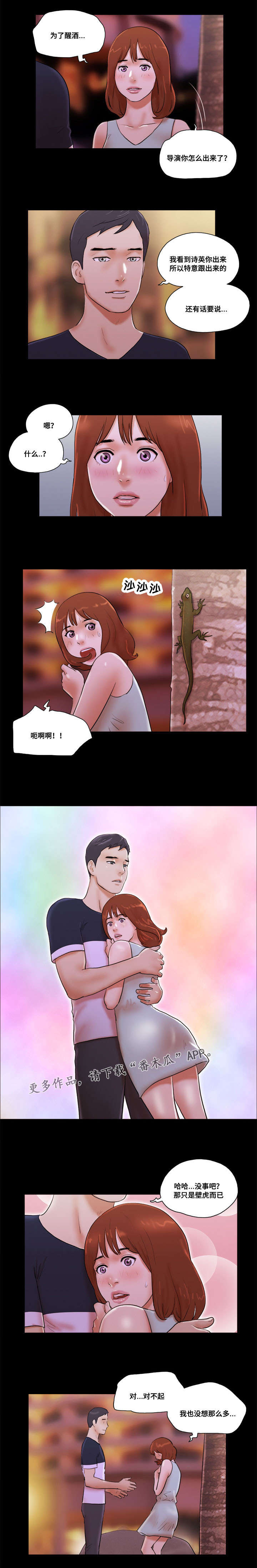 游戏对象漫画,第26章：坦白身份2图