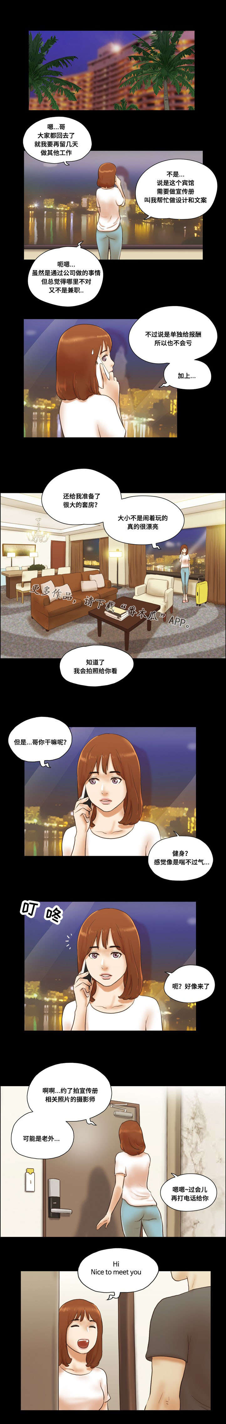 游戏对象漫画,第29章：逗留1图