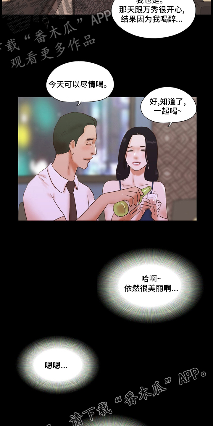 游戏对象漫画,第70章：全都疯了4图