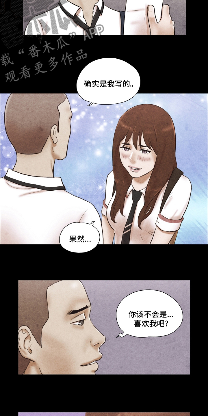 游戏对象漫画,第64章：表白信2图