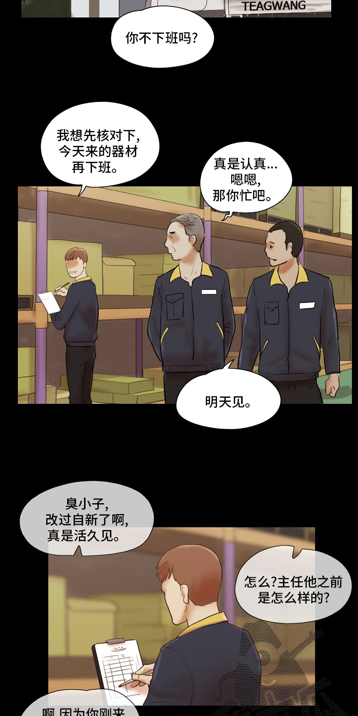 游戏对象漫画,第76章：【完结】都过去了3图