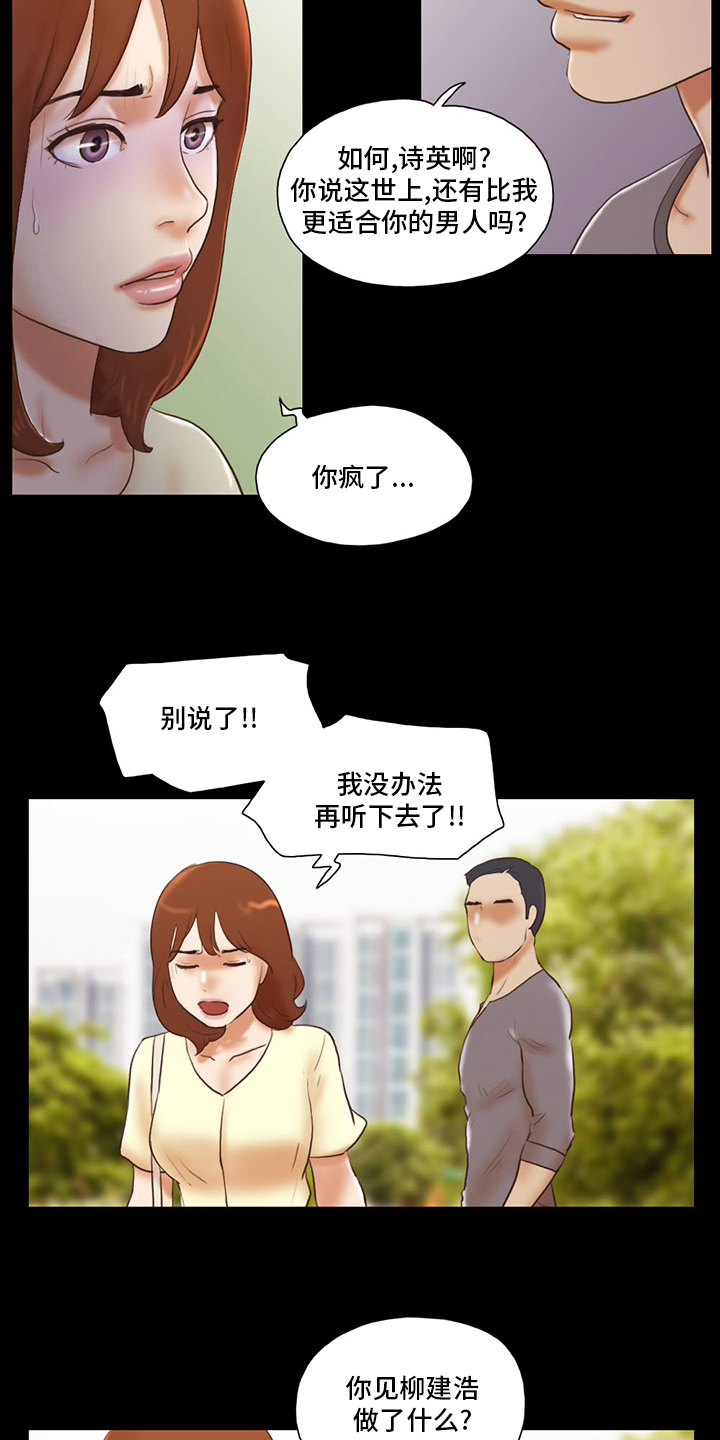 游戏对象漫画,第70章：全都疯了3图