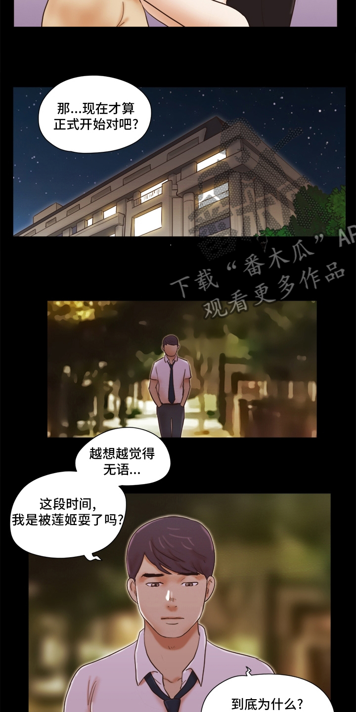 游戏对象漫画,第46章：忘了吧3图