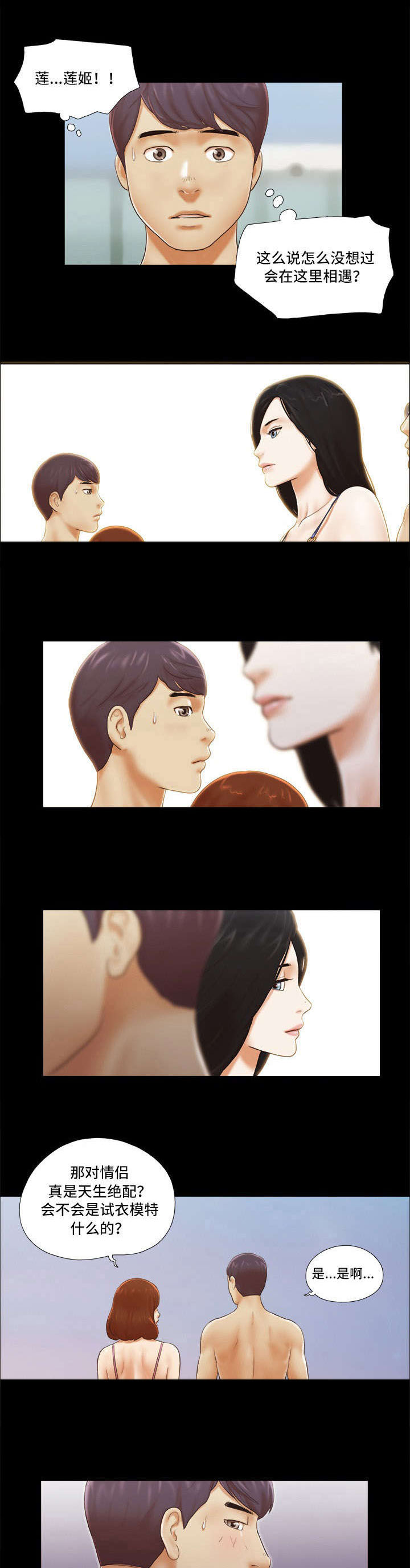 游戏对象漫画,第3章：相见5图