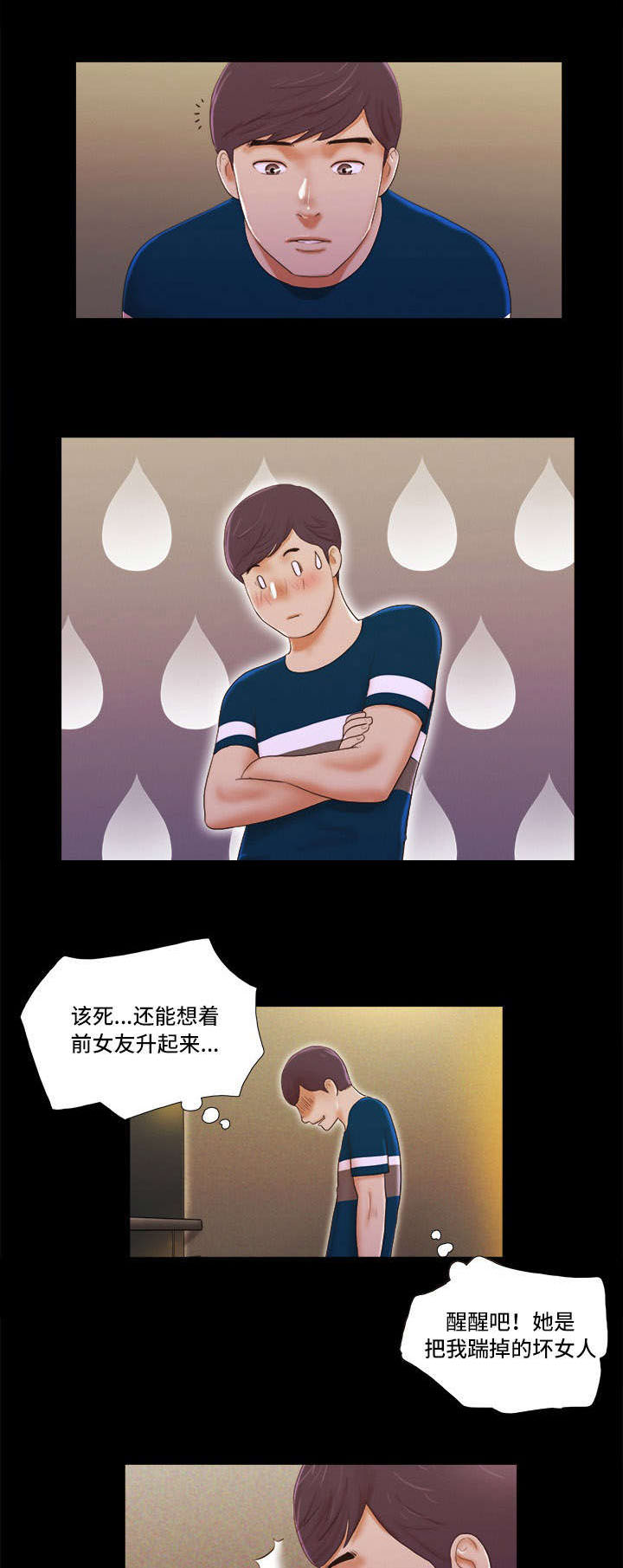 游戏对象漫画,第2章：相遇1图