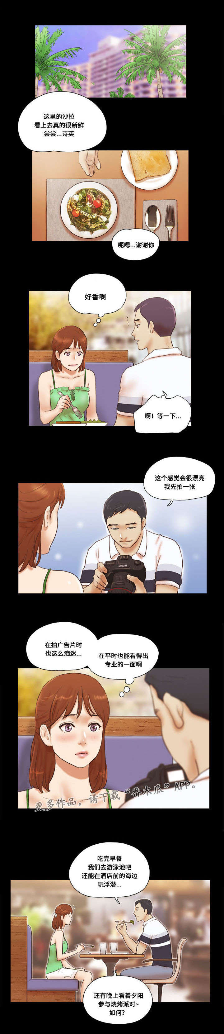 游戏对象漫画,第34章：阴谋1图
